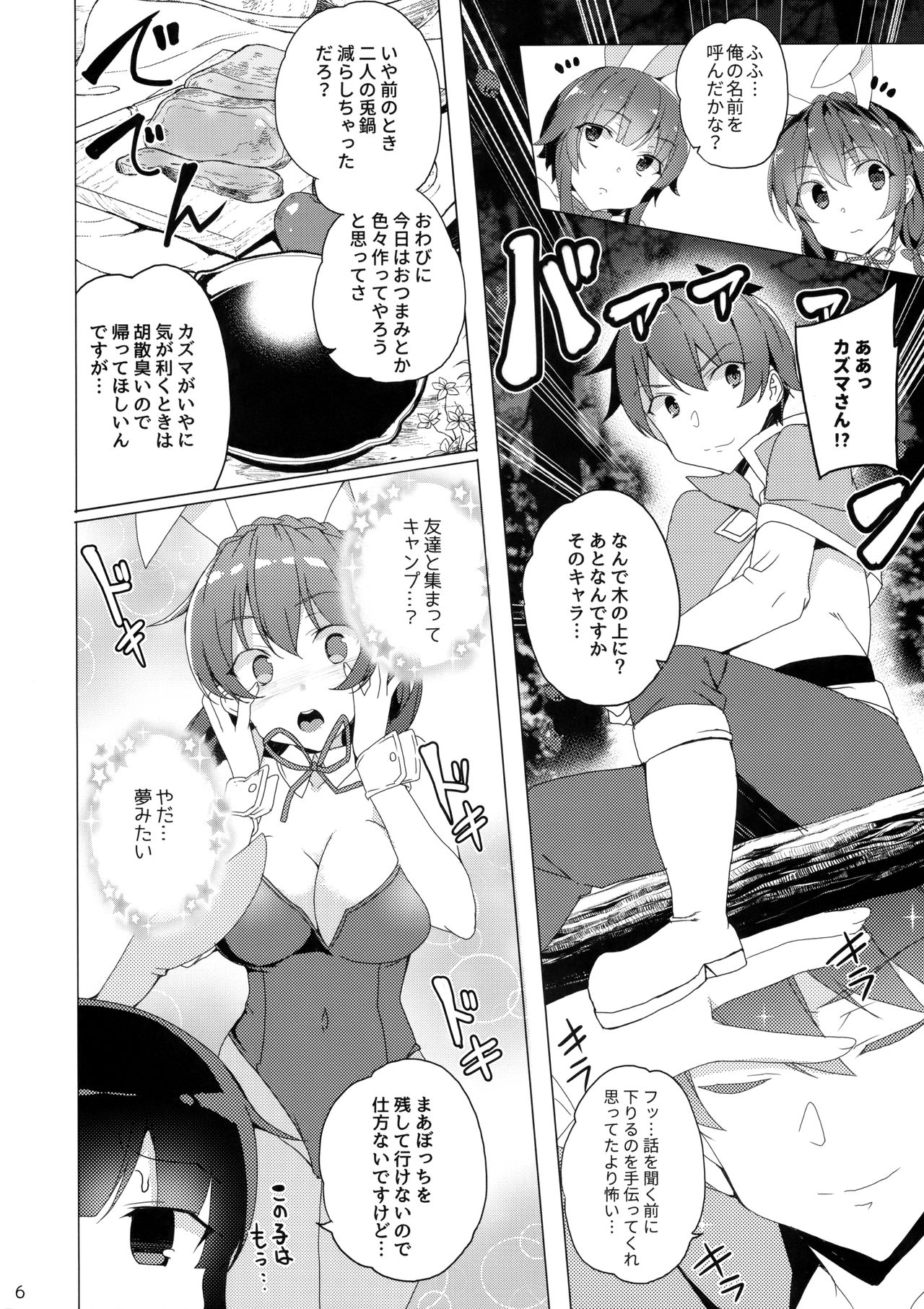 Kouma no Musume wa Tsukiyo ni Hoeru page 5 full