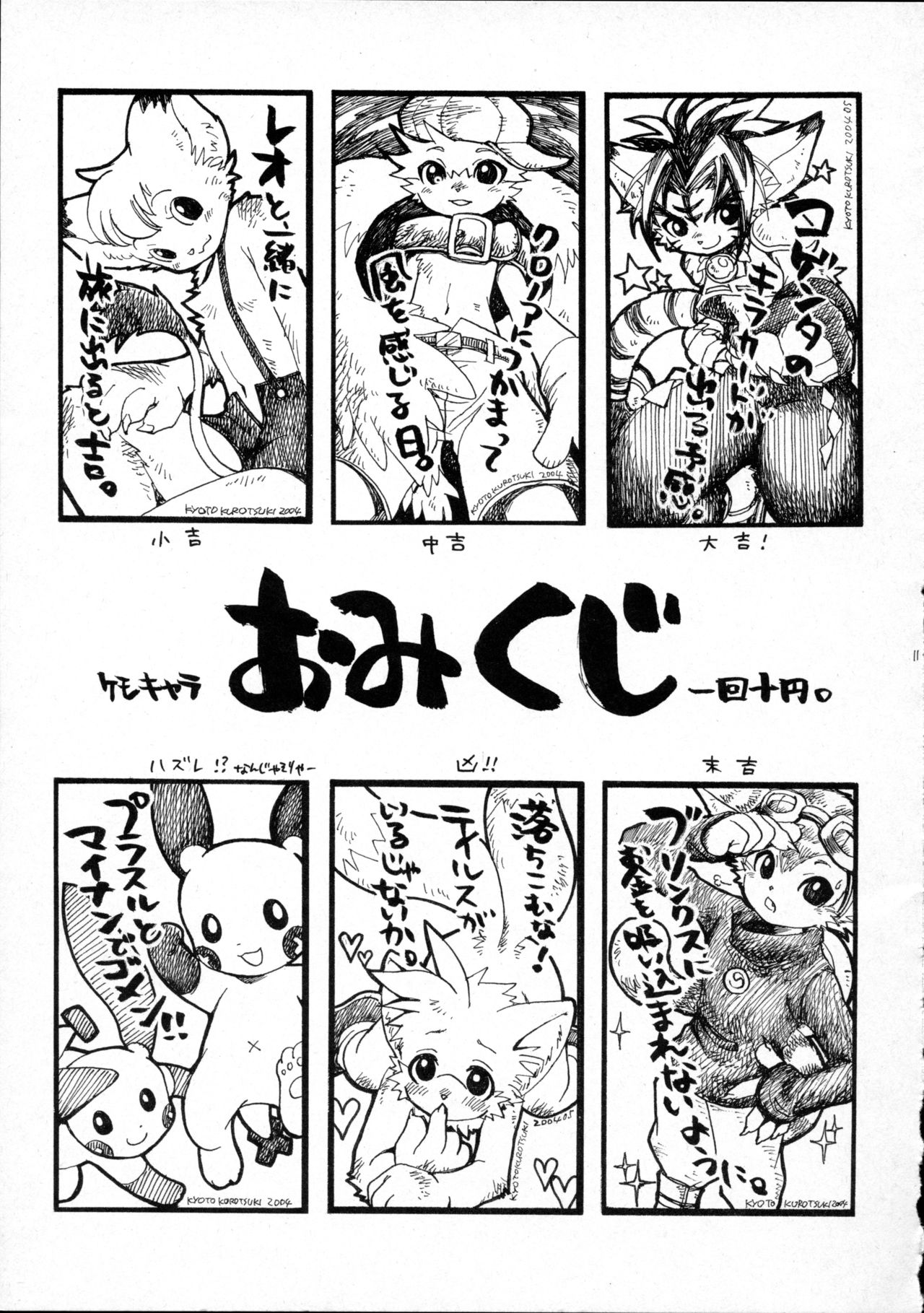 Shippo no Kimochi 2 page 10 full