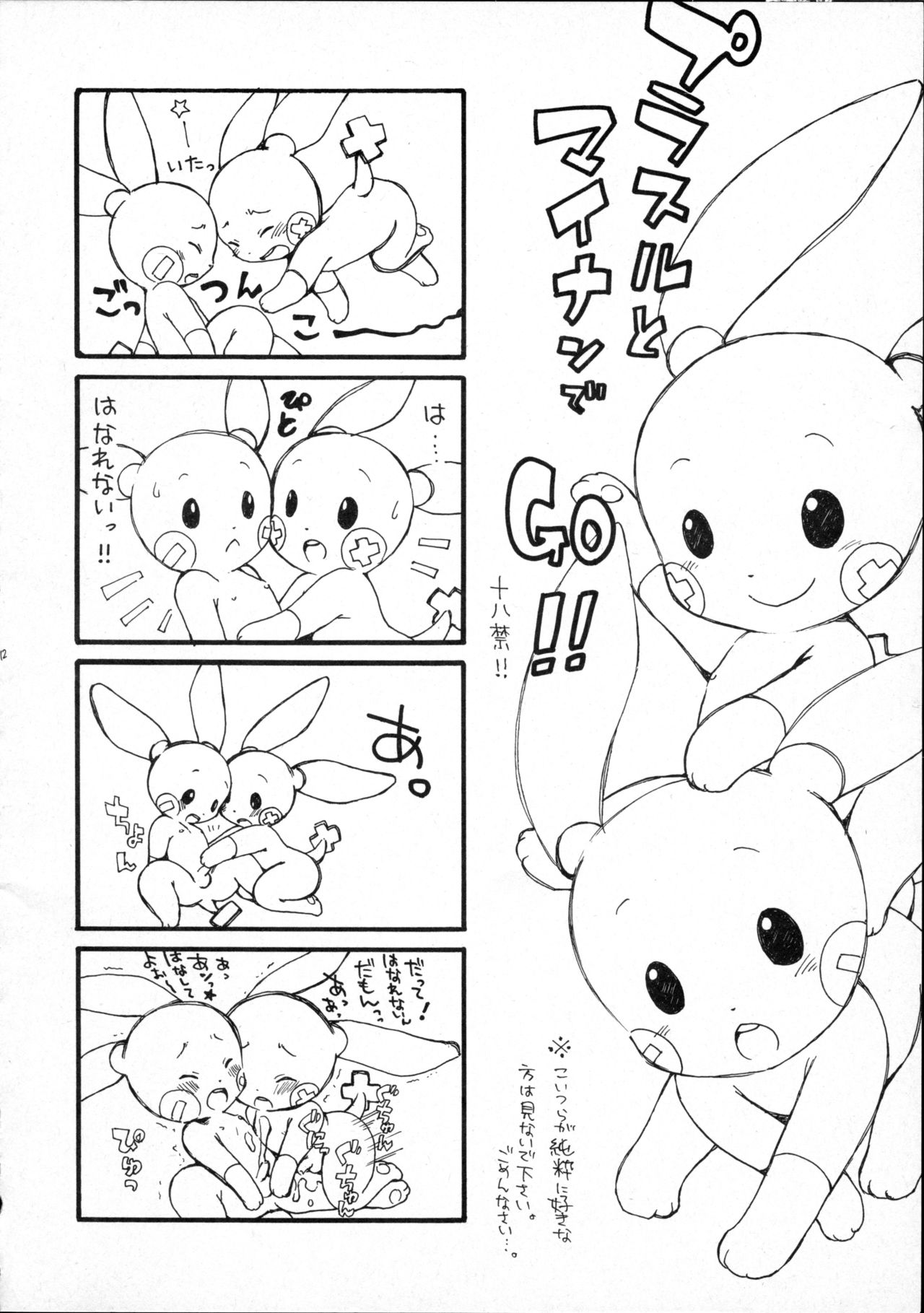 Shippo no Kimochi 2 page 11 full