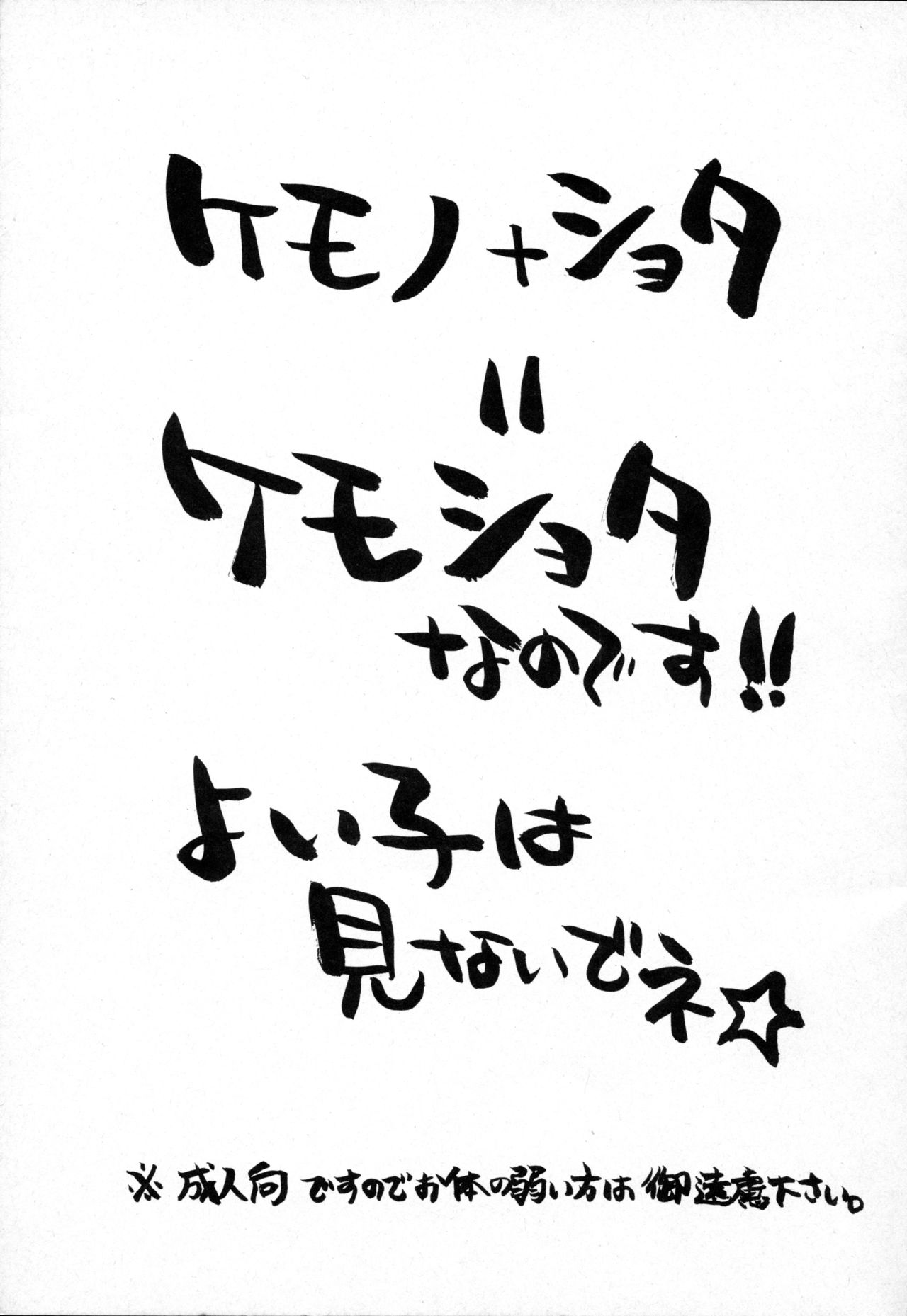 Shippo no Kimochi 2 page 2 full