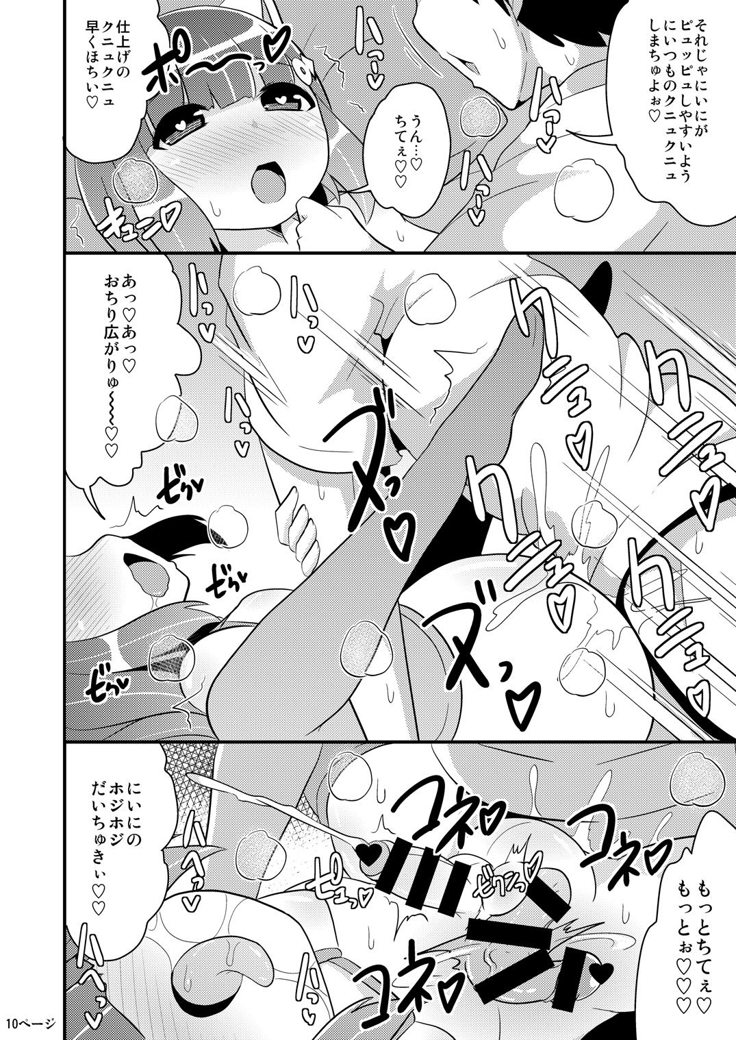 Chinzurena no Kaku Kimochi Warui Couple page 10 full