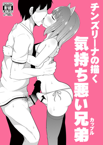 [CHINZURI BOP (Chinzurena)] Chinzurena no Kaku Kimochi Warui Couple [Digital] cover