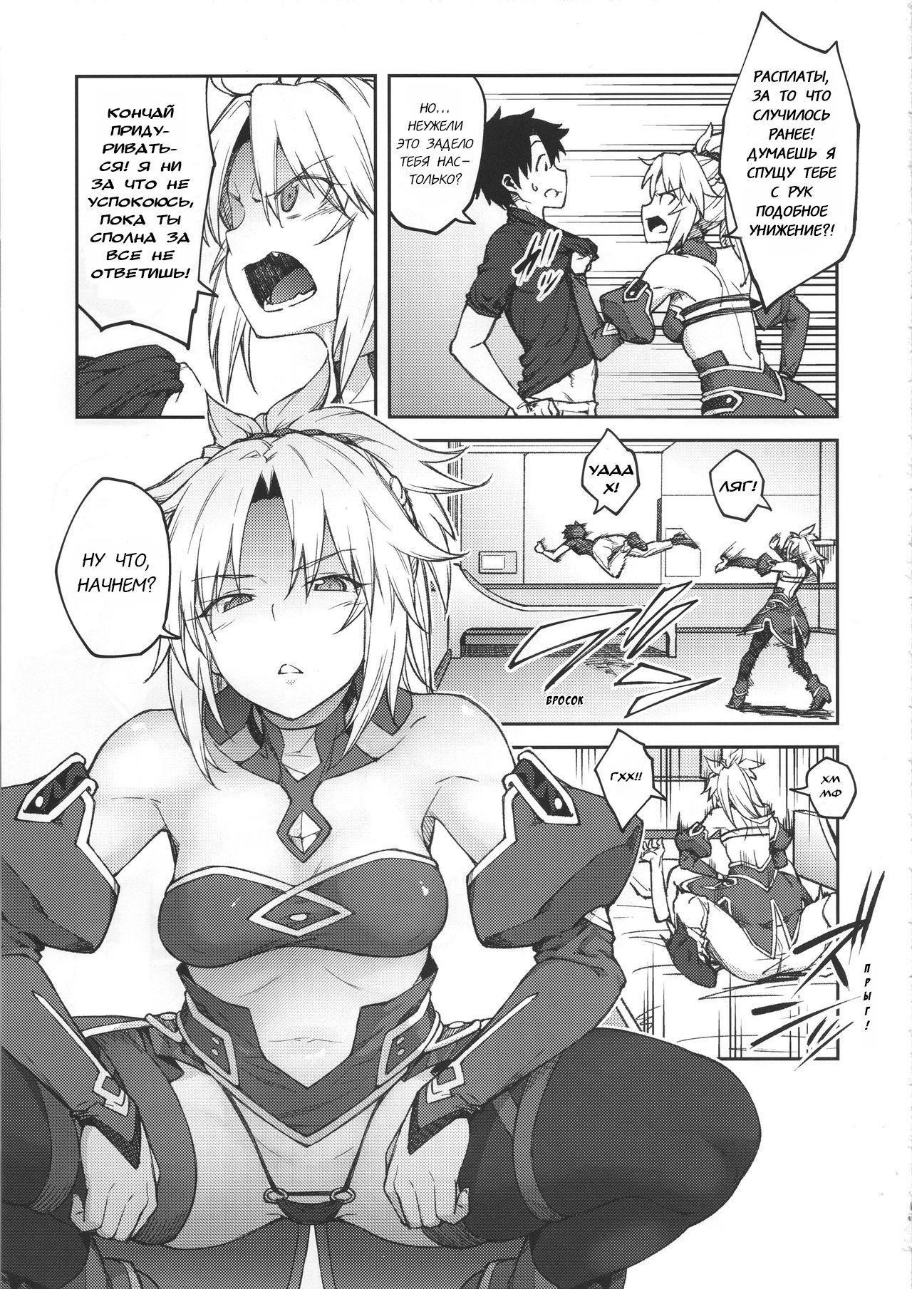 Chaldea Life II page 10 full