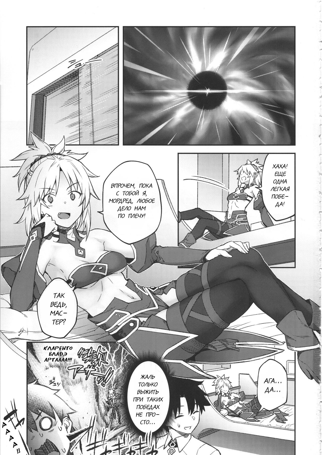 Chaldea Life II page 2 full