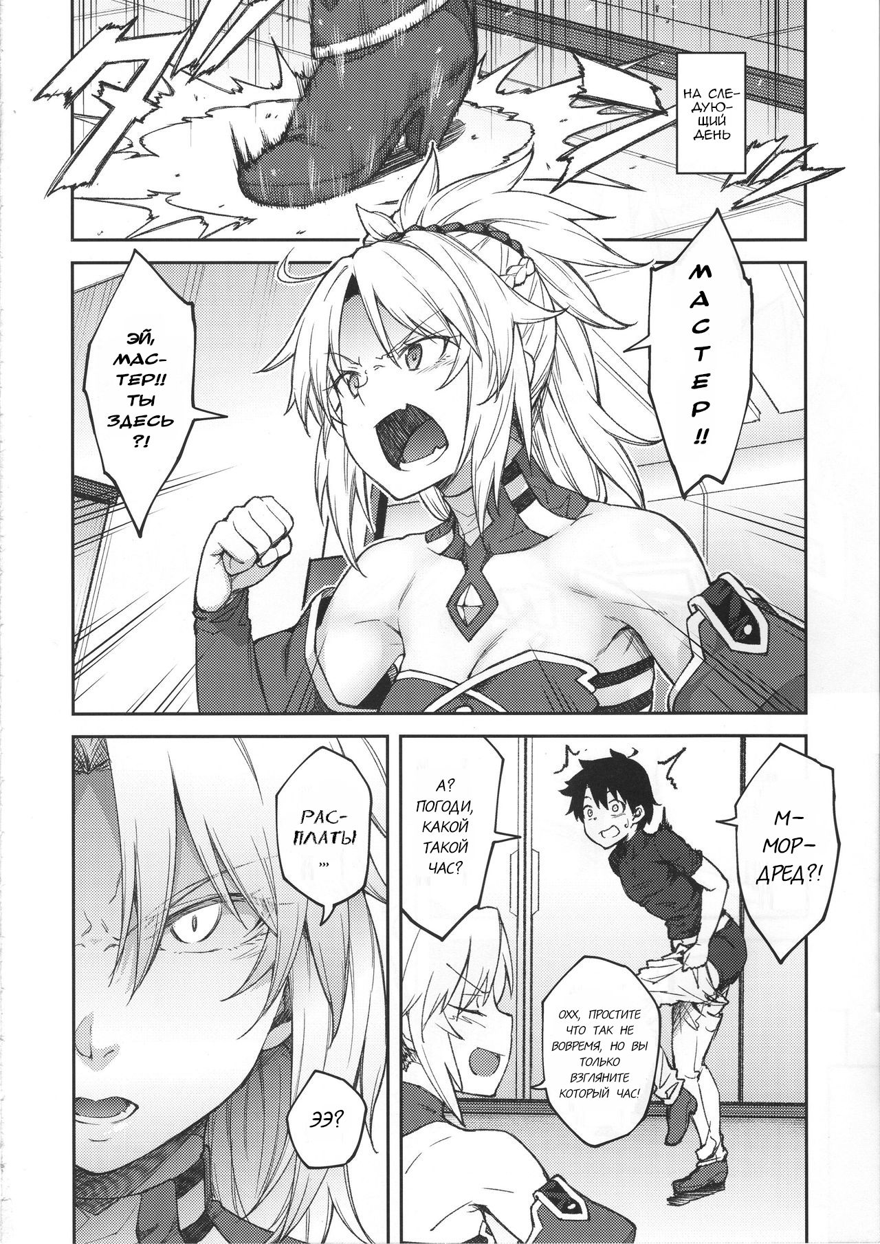 Chaldea Life II page 9 full