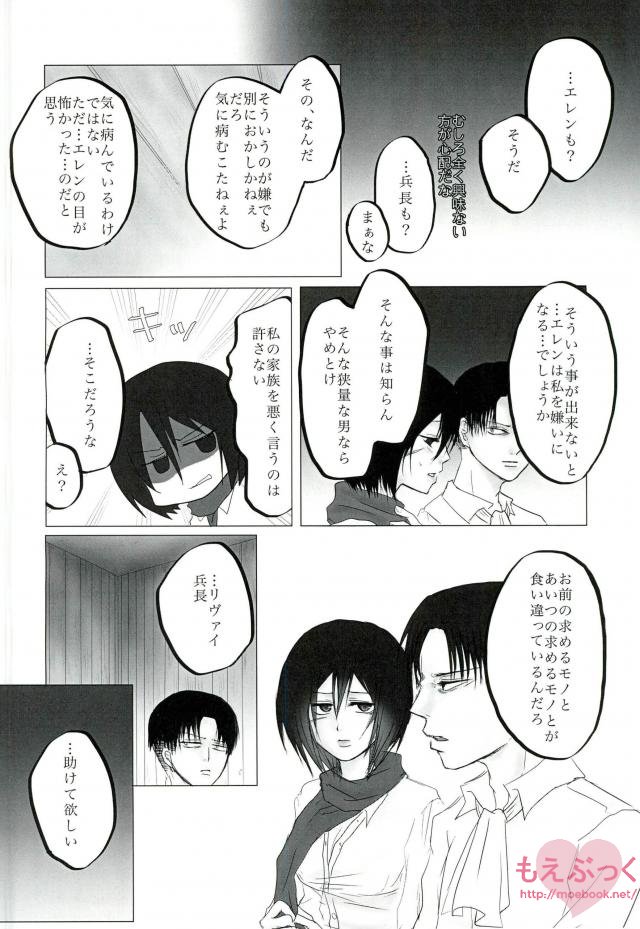 Hatsukohi o Koroshite page 11 full
