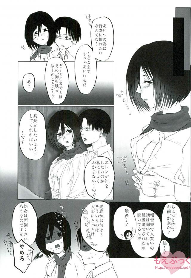 Hatsukohi o Koroshite page 12 full