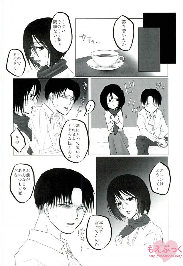 Hatsukohi o Koroshite page 9 full