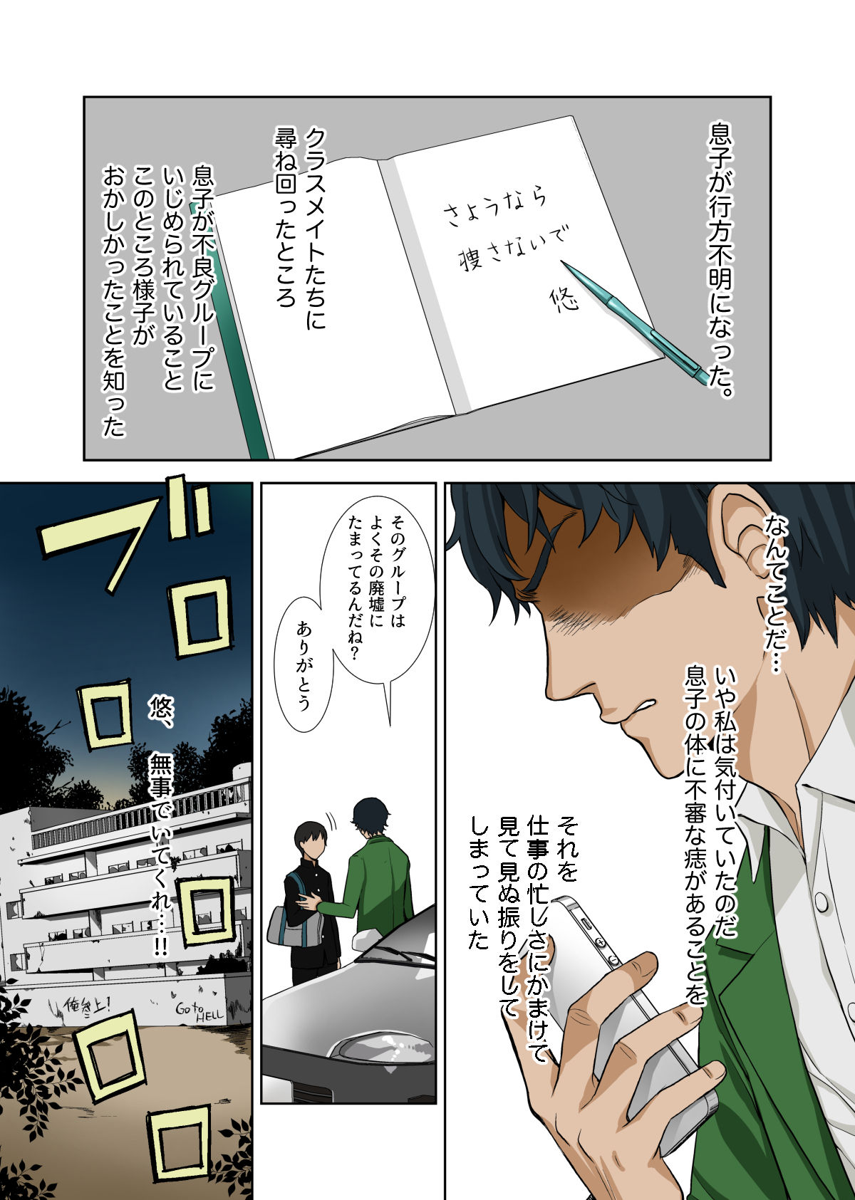 Fushi Katei x Josou Seidorei ~Musuko o Mesu ni Shita Aitsu o Mesu ni Suru to Chikau Chichi no Hibi~ page 2 full