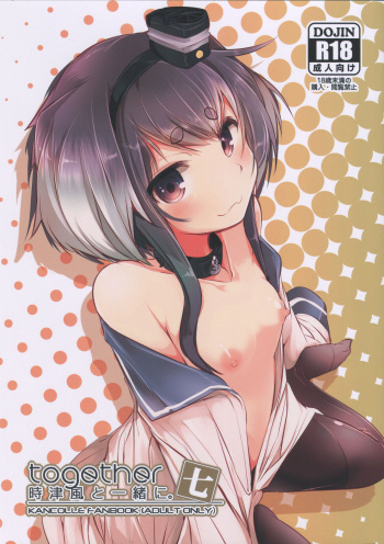 (C96) [STEELACT (Nijou Katame)] Tokitsukaze to Isshoni. Nana (Kantai Collection -KanColle-) cover