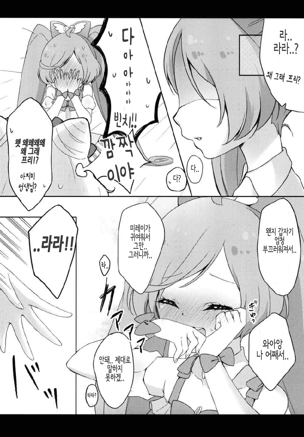Mirei no Milk Nomupuri? | 미레이의 우유 마실래 프리? page 11 full