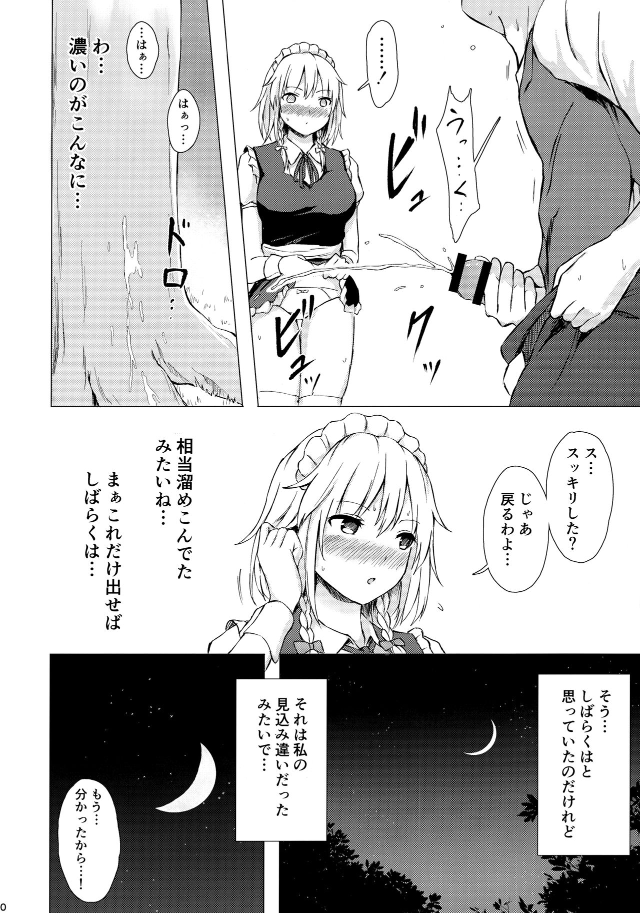 Misete, Nukasete! Sakuya-san page 9 full
