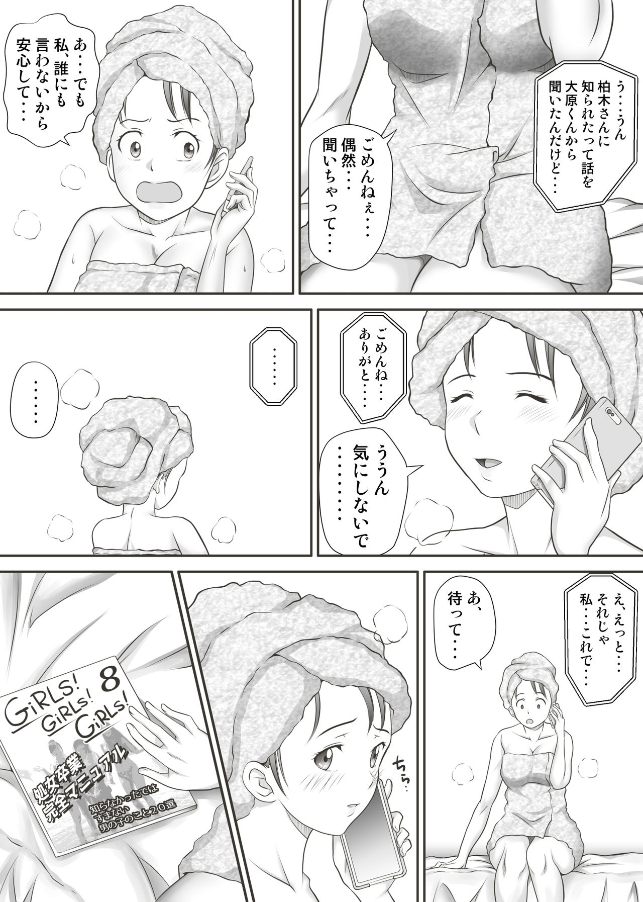 Amarimono - Doutei Shojo o Sotsugyou shiteiku Doukyuusei-tachi - page 12 full