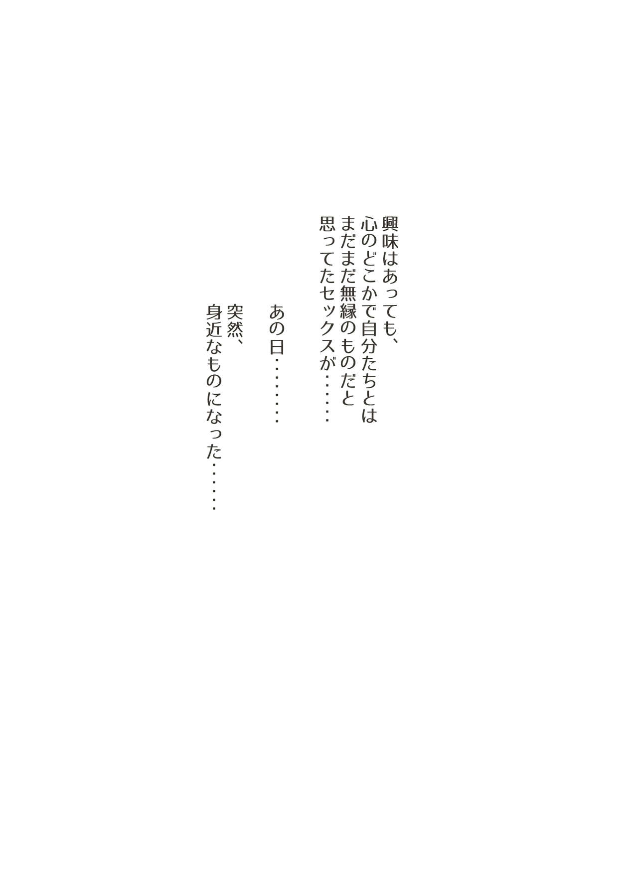 Amarimono - Doutei Shojo o Sotsugyou shiteiku Doukyuusei-tachi - page 2 full