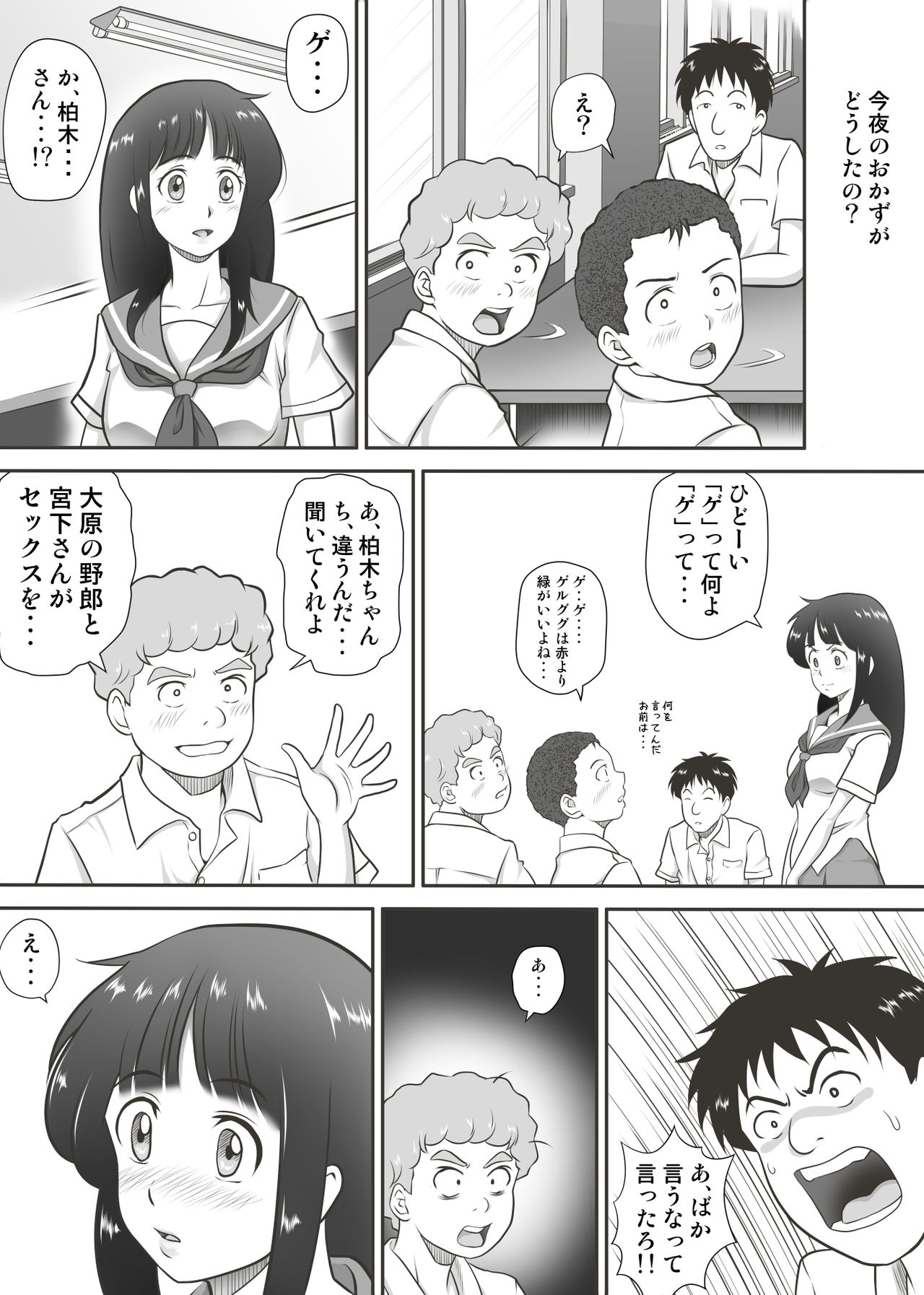 Amarimono - Doutei Shojo o Sotsugyou shiteiku Doukyuusei-tachi - page 5 full