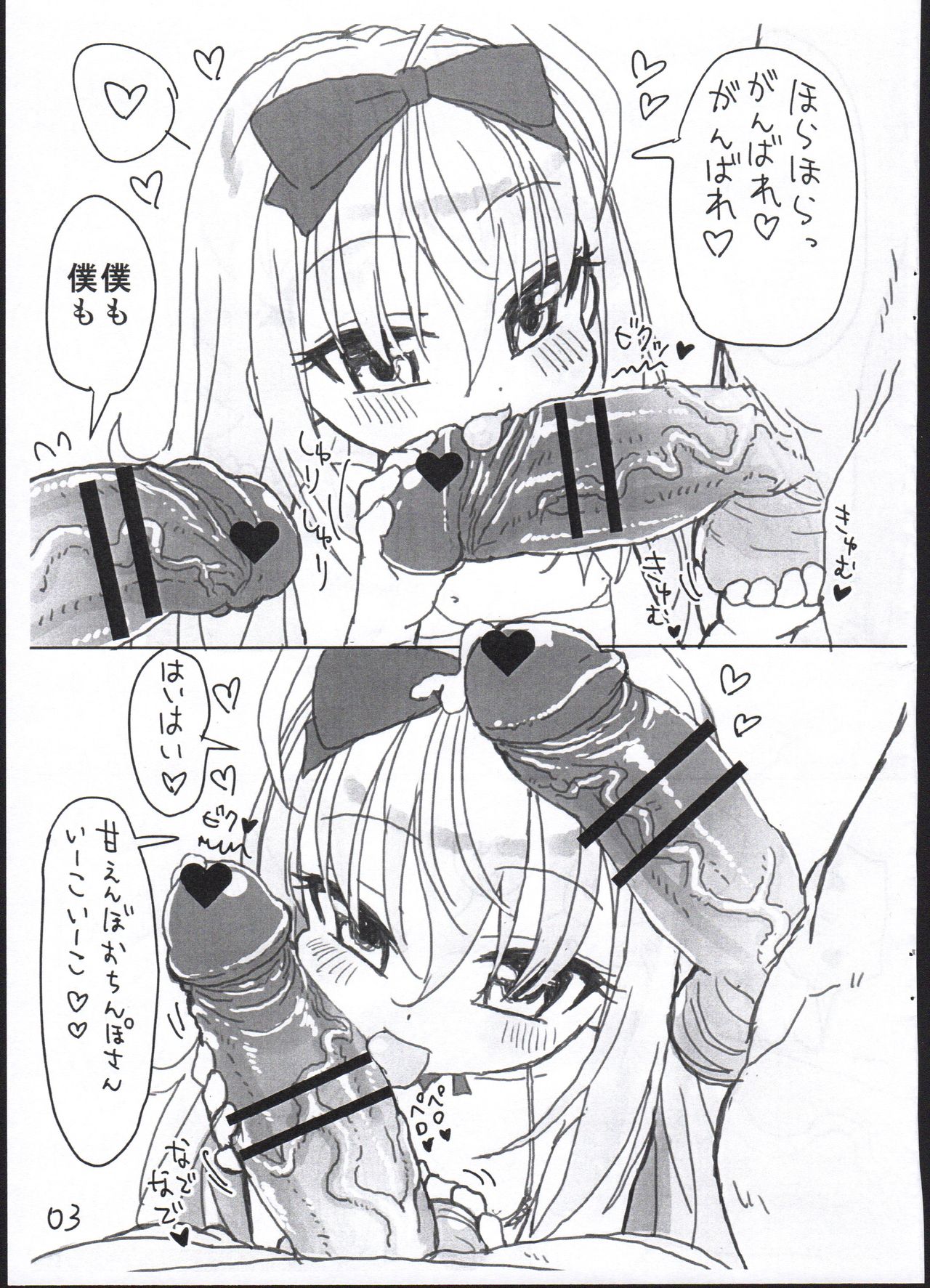 Bokura no Tenshi-chan to Tanetsuke Oji-san page 3 full