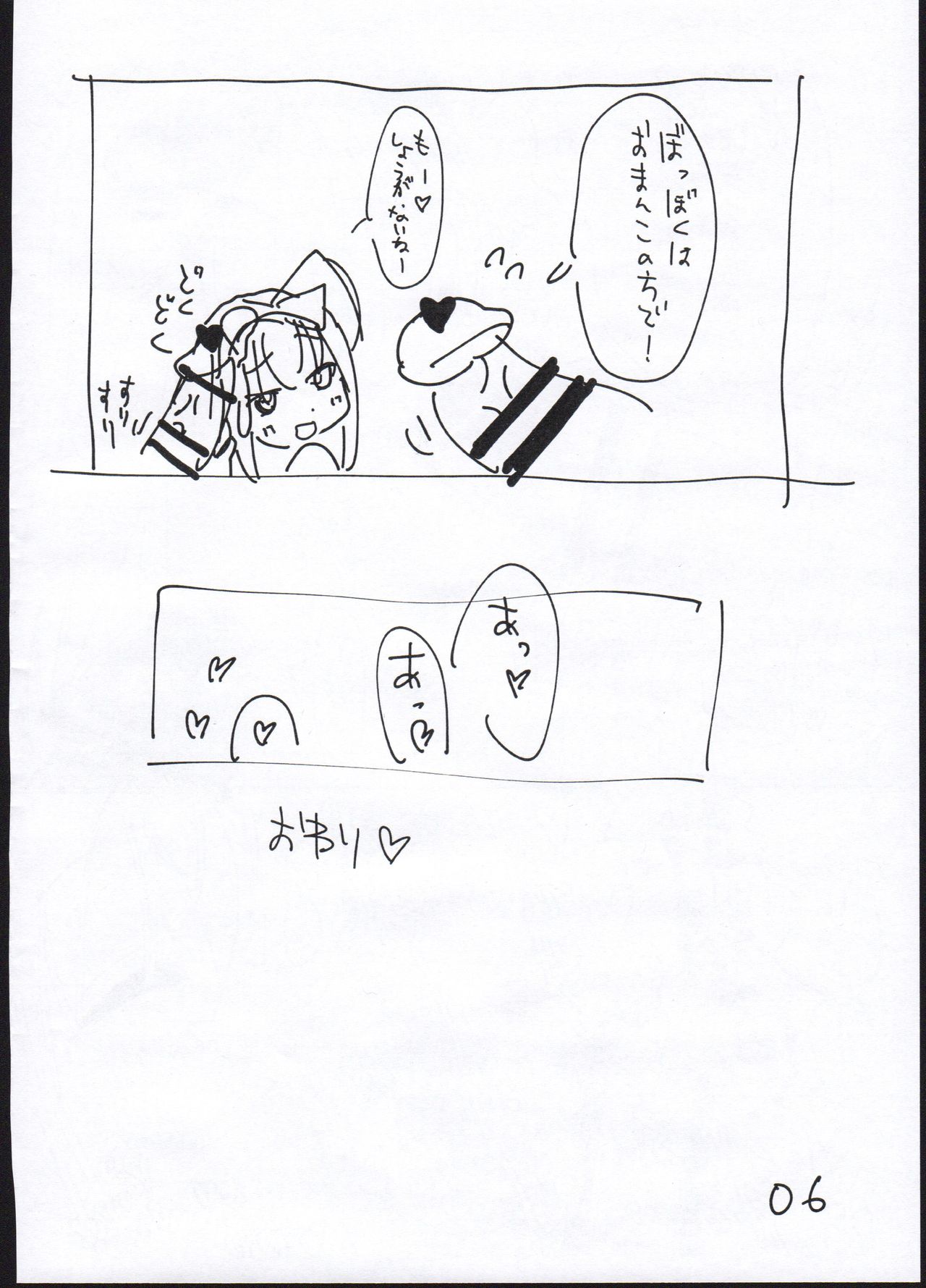 Bokura no Tenshi-chan to Tanetsuke Oji-san page 6 full