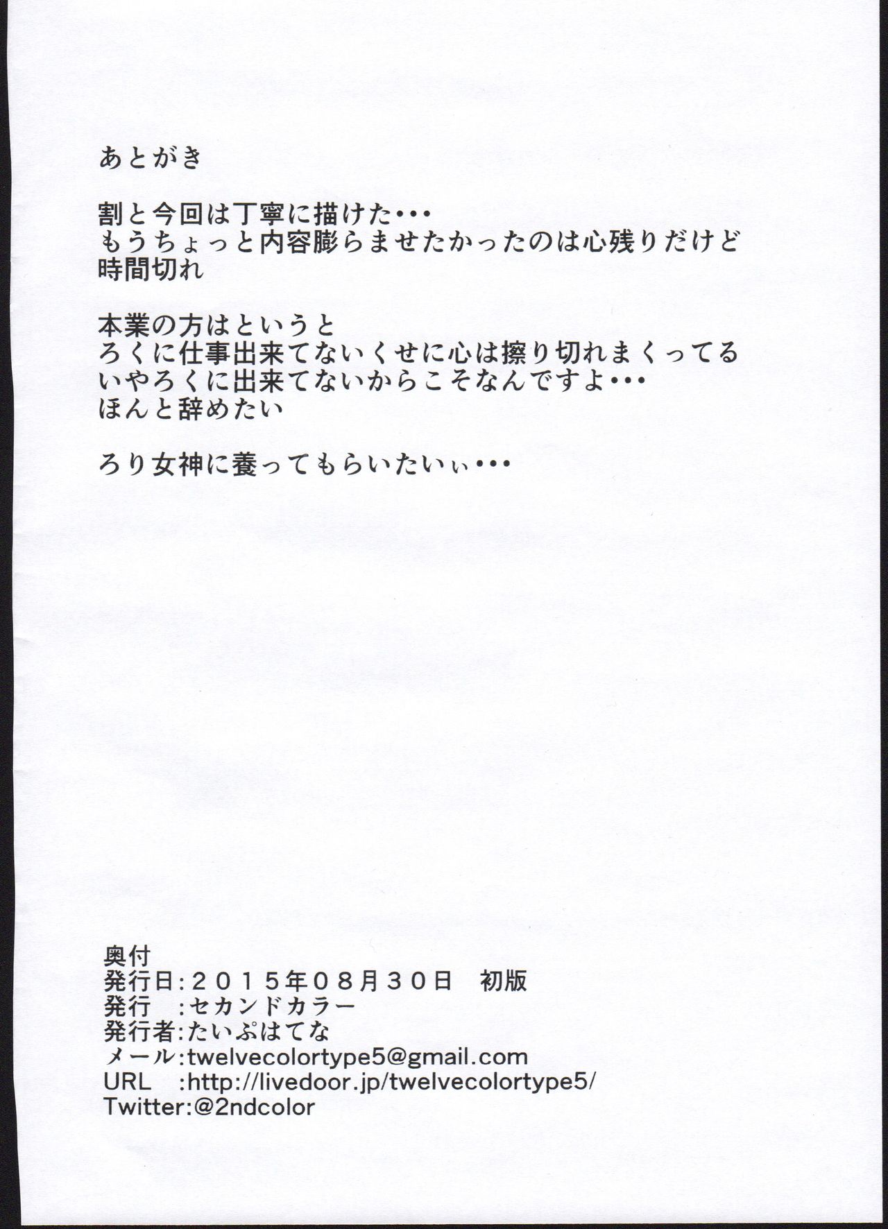 Bokura no Tenshi-chan to Tanetsuke Oji-san page 8 full