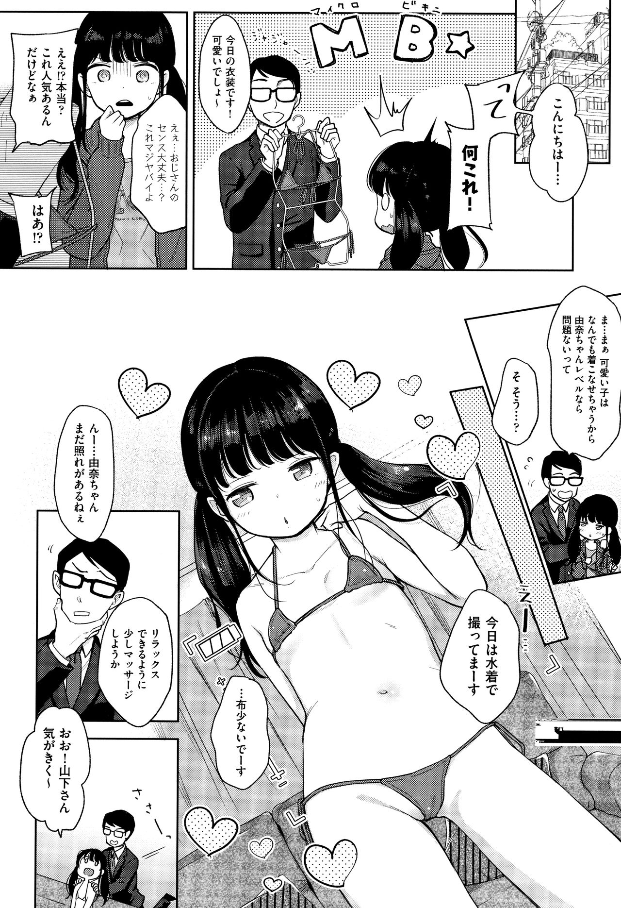Mannaka. page 11 full