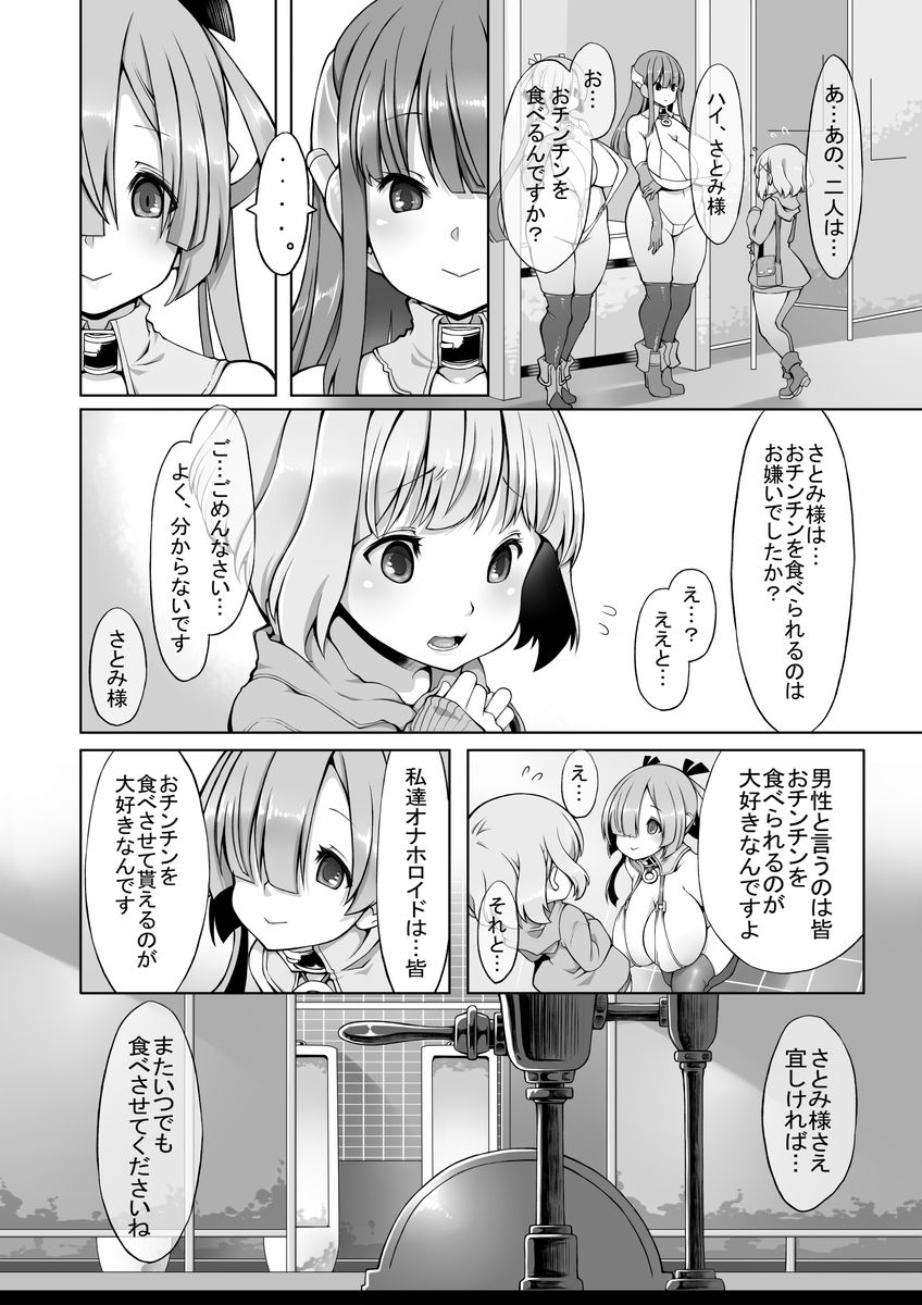 Onahoroid Seiseikatsu page 11 full