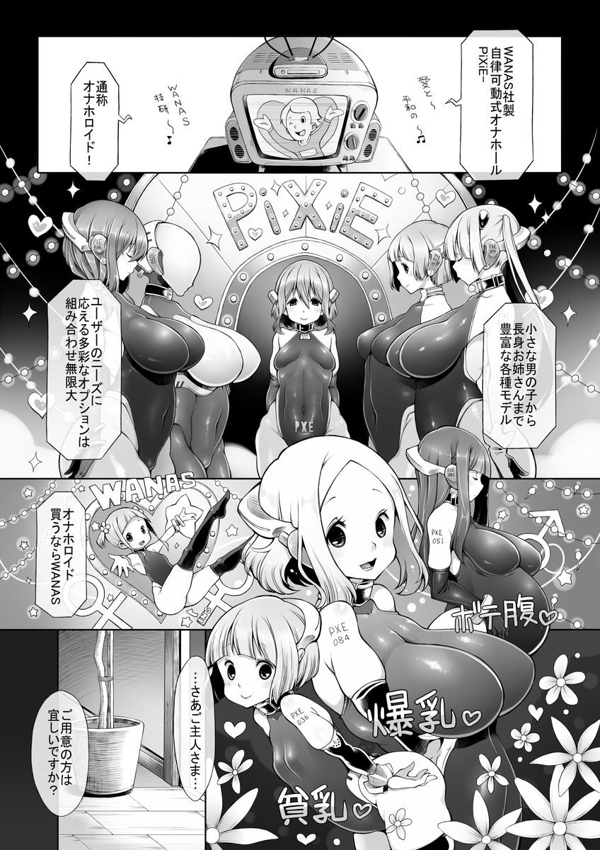 Onahoroid Seiseikatsu page 2 full