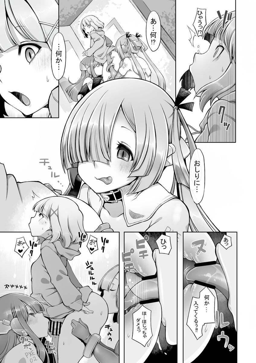 Onahoroid Seiseikatsu page 8 full