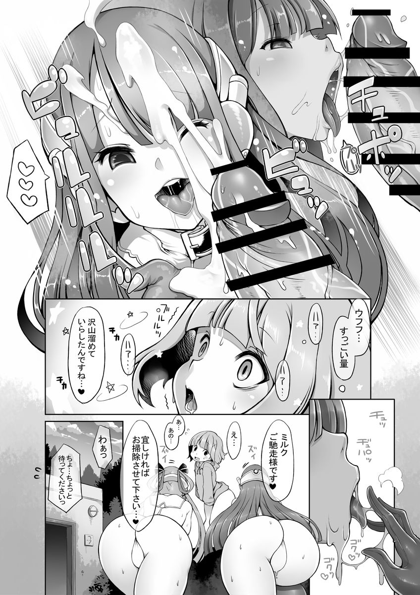 Onahoroid Seiseikatsu page 9 full