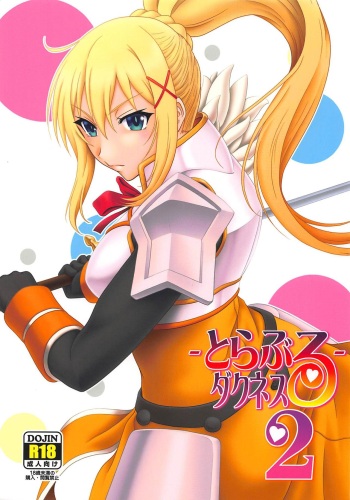 (C96) [Oretachi Misnon Ikka (Suhara Shiina)] Trouble Darkness 2 (Kono Subarashii Sekai ni Syukufuku o!) cover