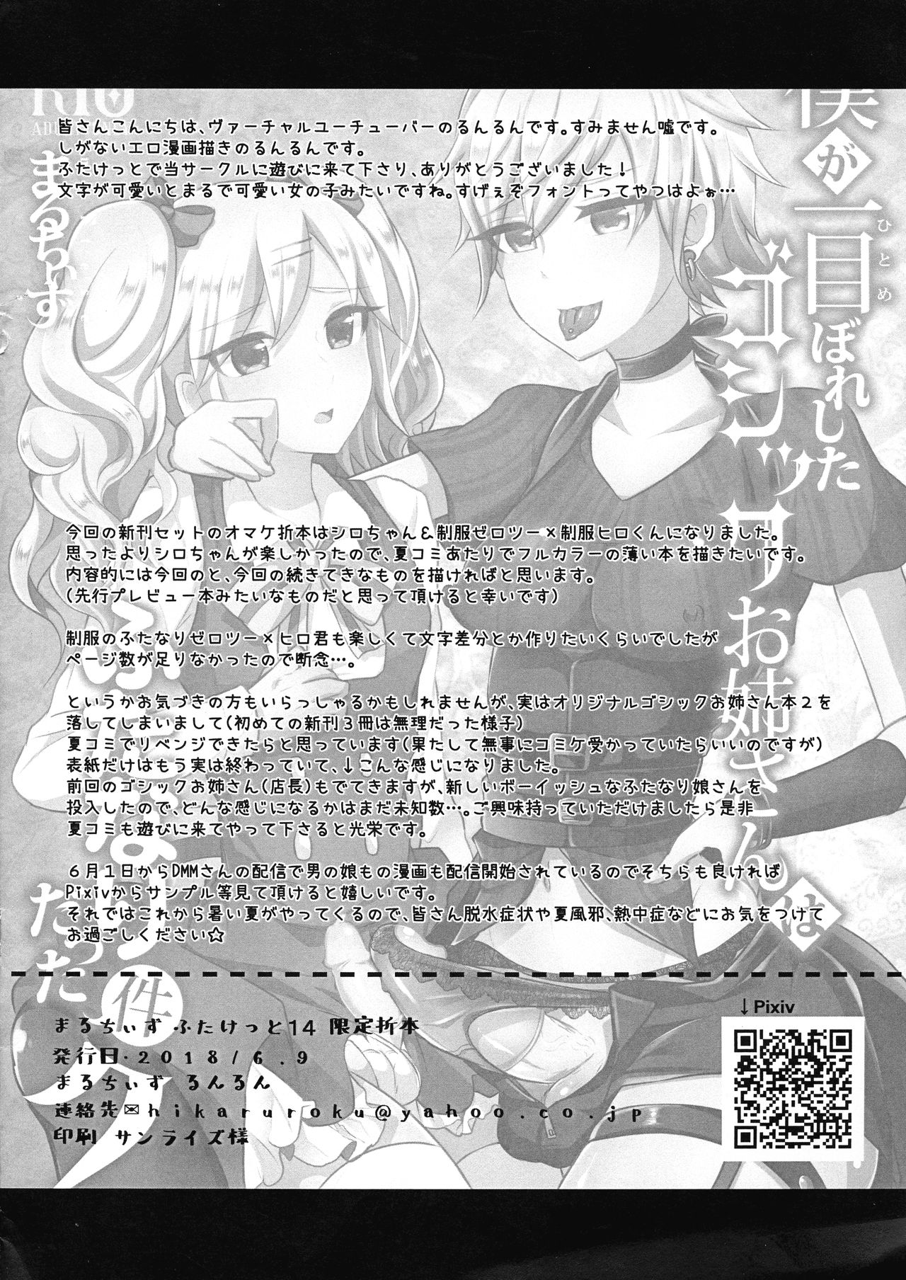 Maruchi Futaket 14 Gentei Oribon page 2 full