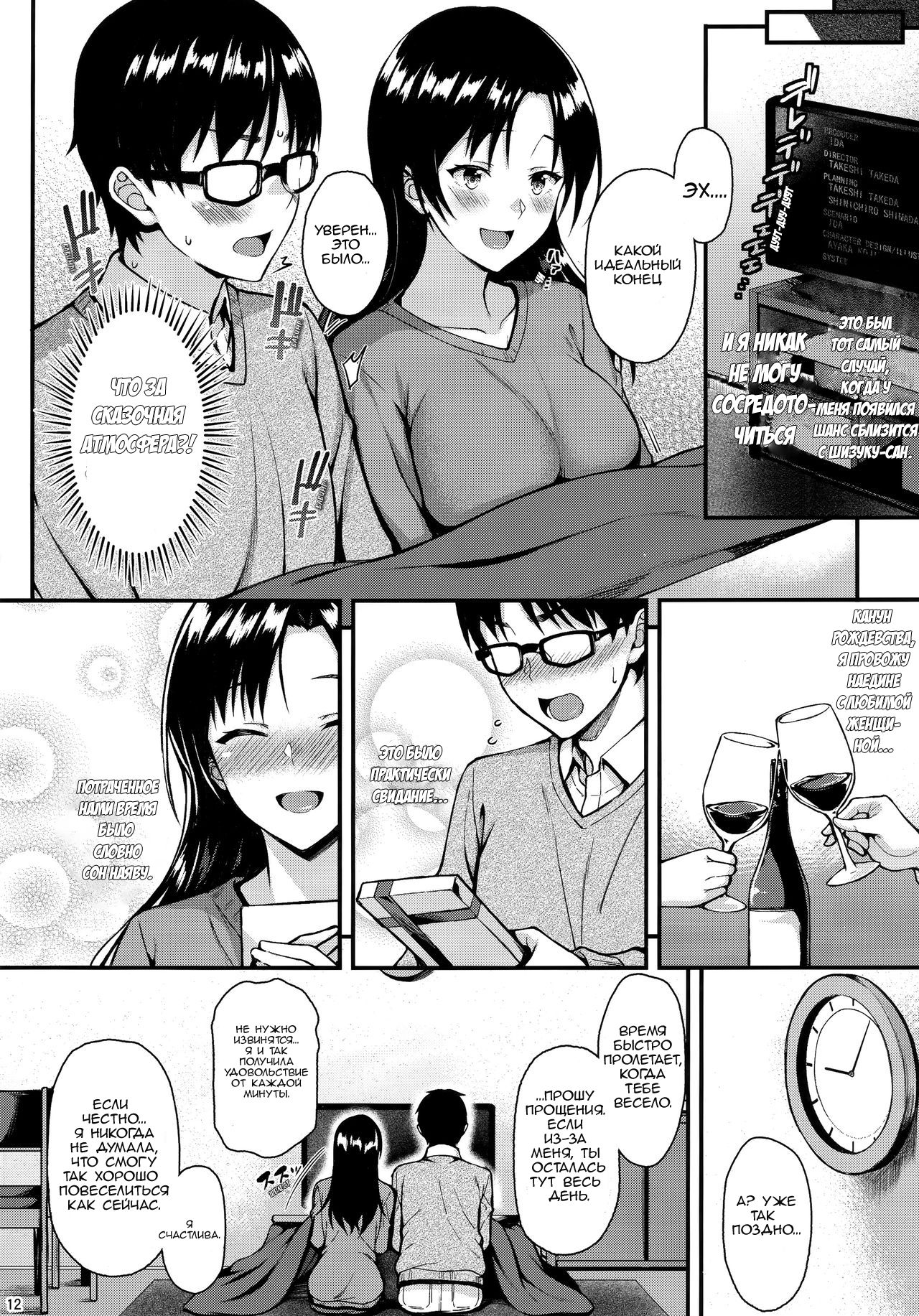 Shizuku-san wa Ore no Omoibito | Моя соседка Шизуку-сан page 11 full