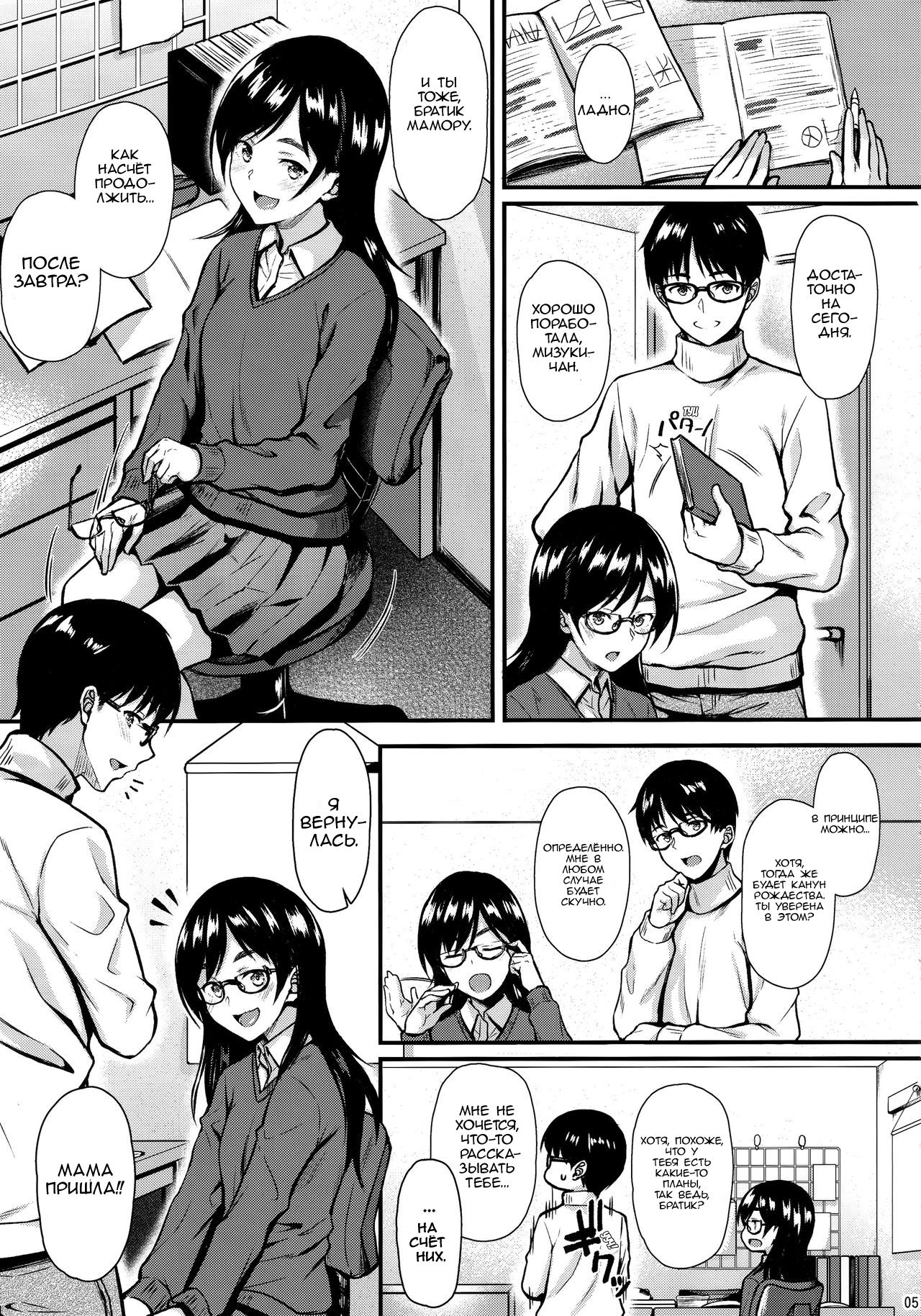 Shizuku-san wa Ore no Omoibito | Моя соседка Шизуку-сан page 4 full