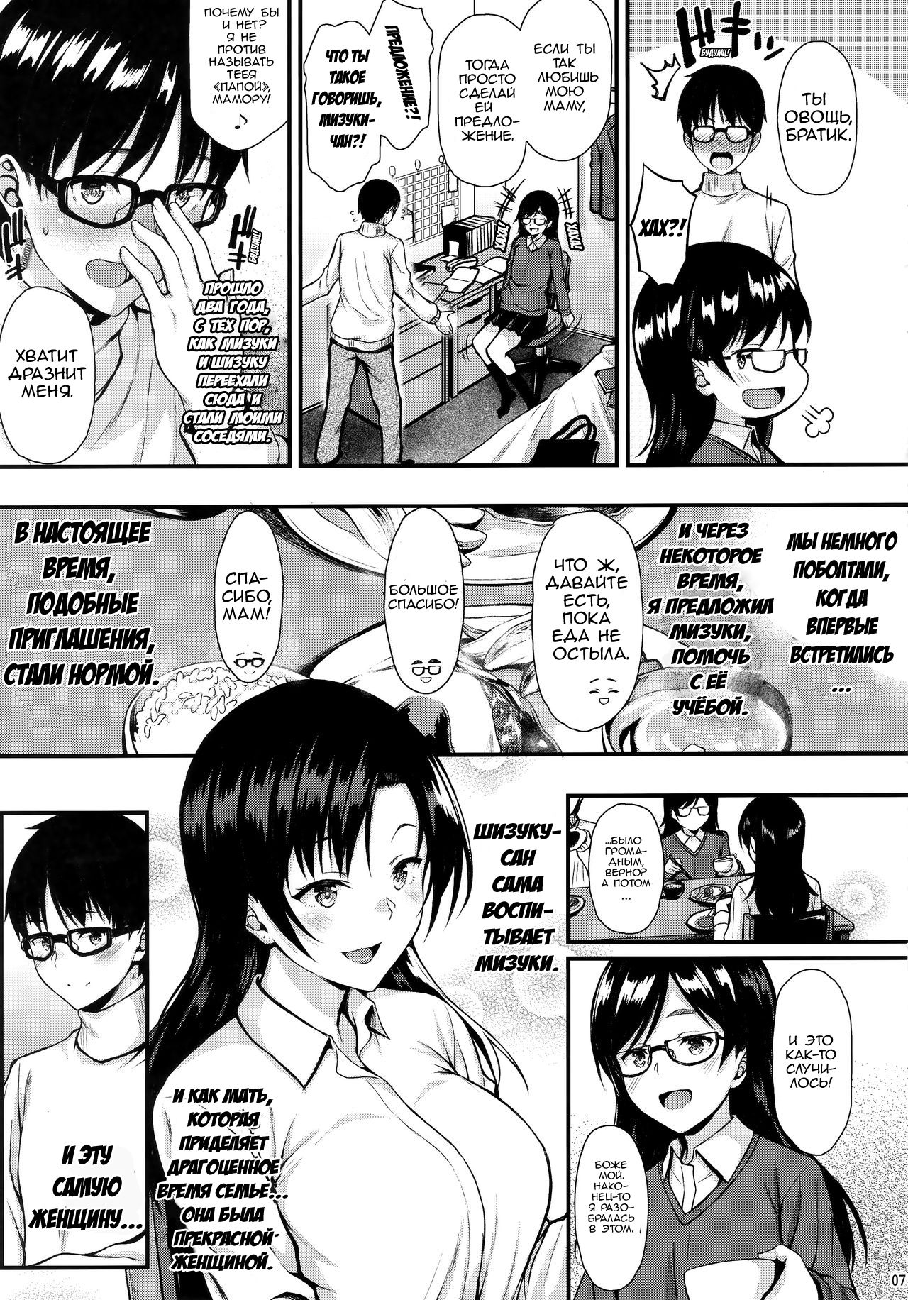 Shizuku-san wa Ore no Omoibito | Моя соседка Шизуку-сан page 6 full