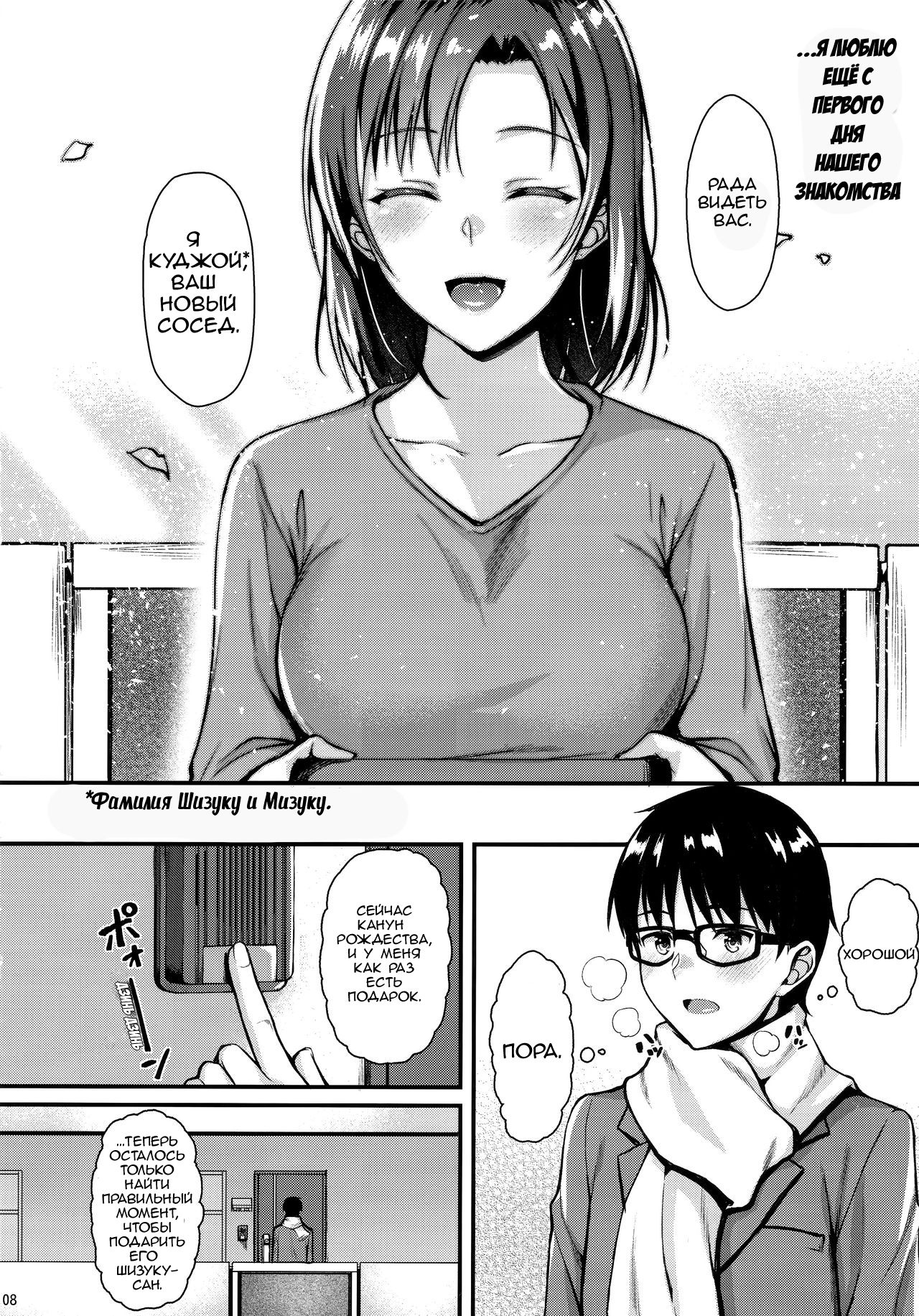 Shizuku-san wa Ore no Omoibito | Моя соседка Шизуку-сан page 7 full