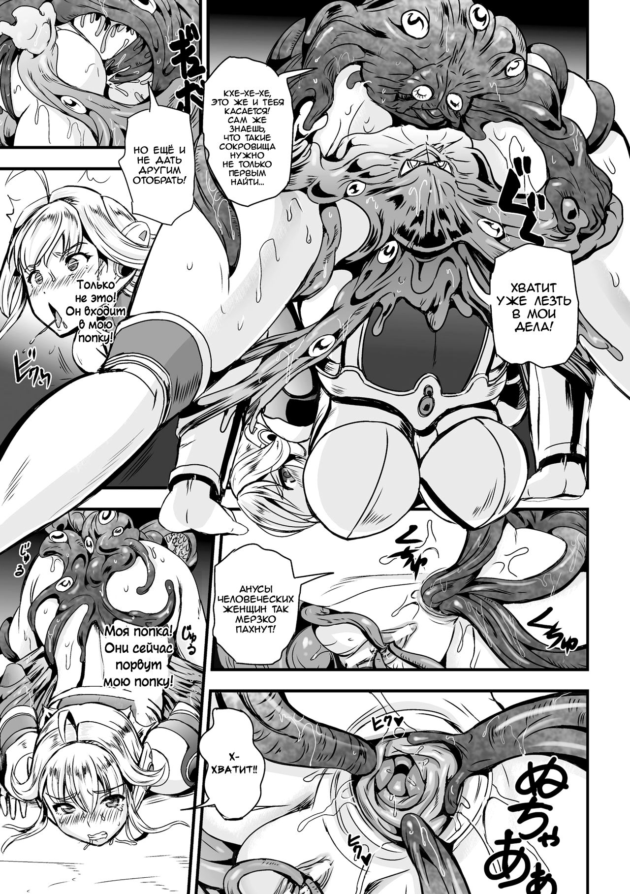 Shokusou Injoku no Seijo | Ultimate Horny Star Girl page 10 full