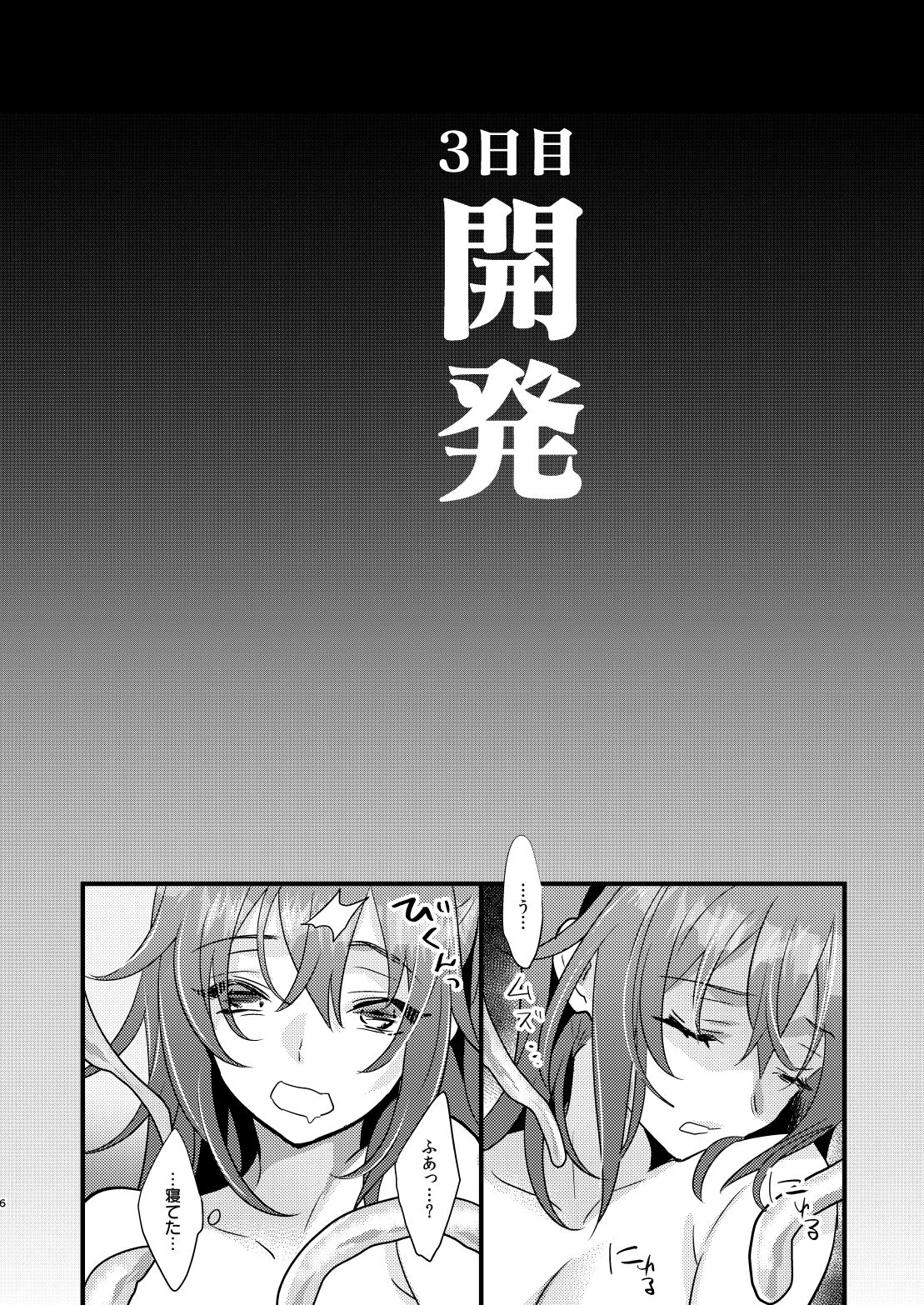 Ryoujoku 2 ~Portio Kaihatsu~ page 5 full