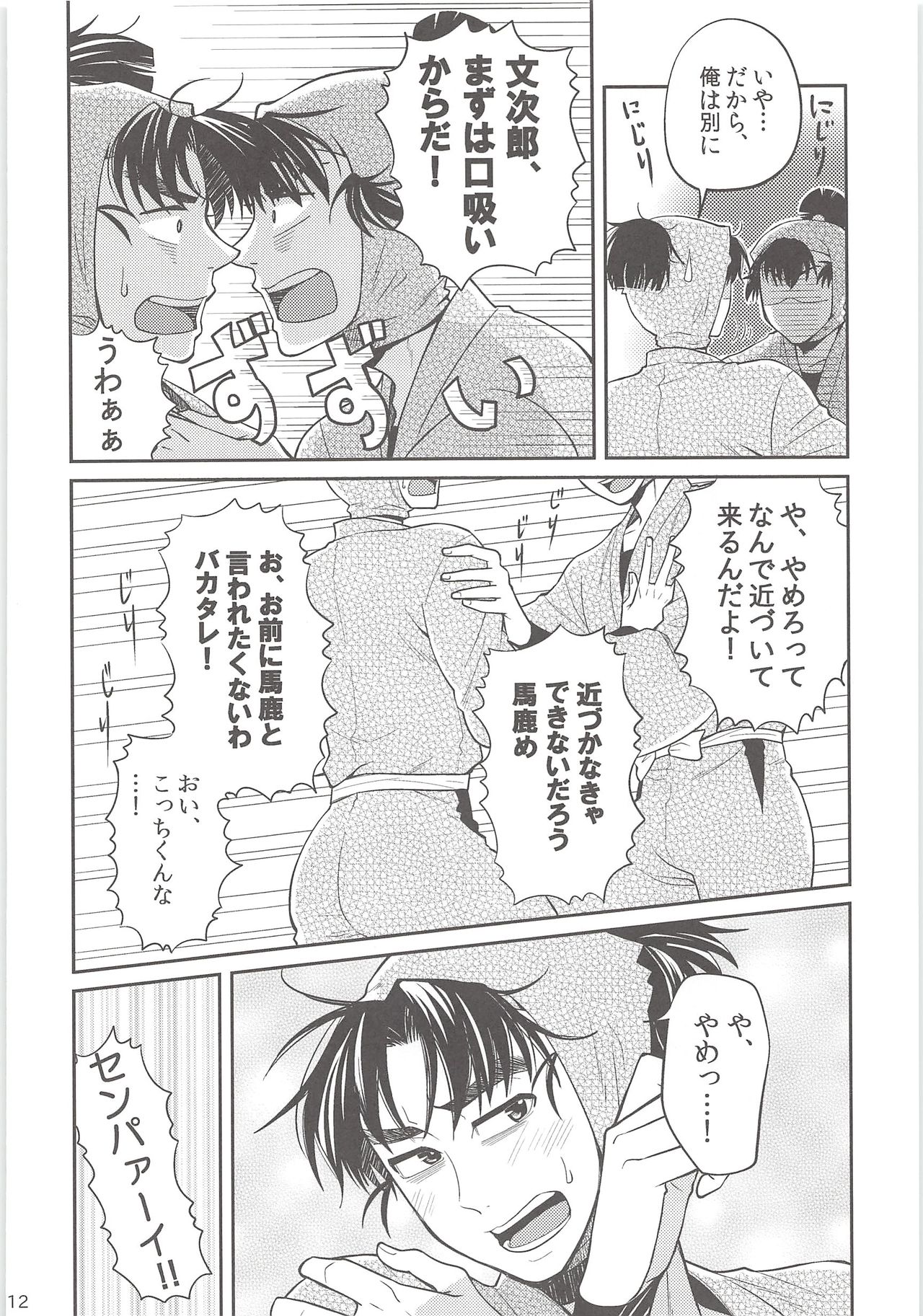 Hajimete no + page 11 full