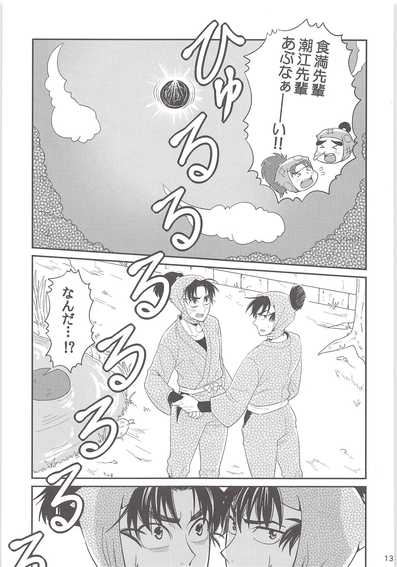 Hajimete no + page 12 full