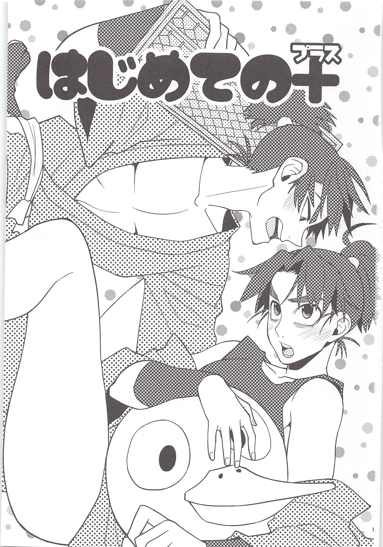 Hajimete no + page 2 full