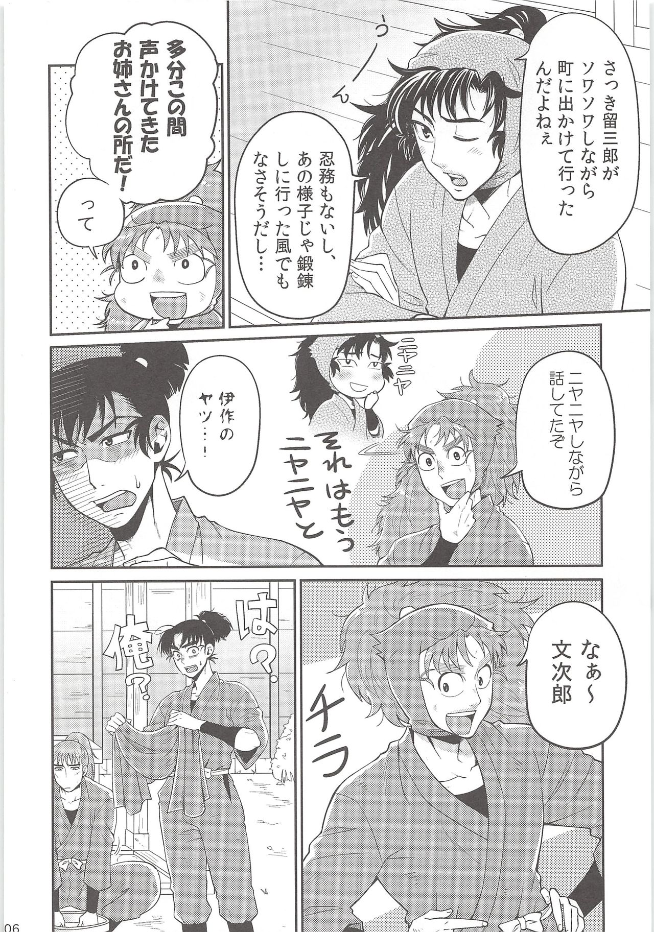 Hajimete no + page 5 full