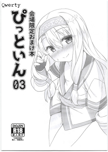 (C95) [Monochrome Circuit (racer)] Kaijou Gentei Omakebon Pit In 03 (Fate/Grand Order) [korean] cover