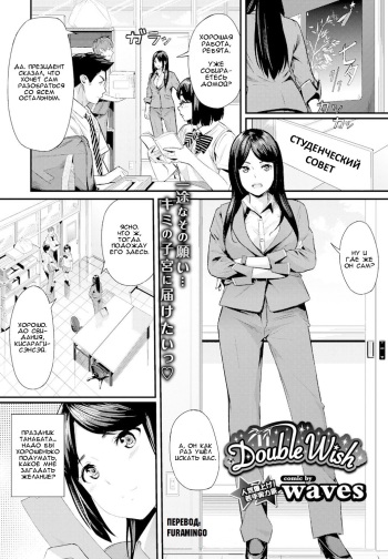 [waves] Double Wish (COMIC BAVEL 2016-11) [Russian] [Furamingo] [Digital] cover