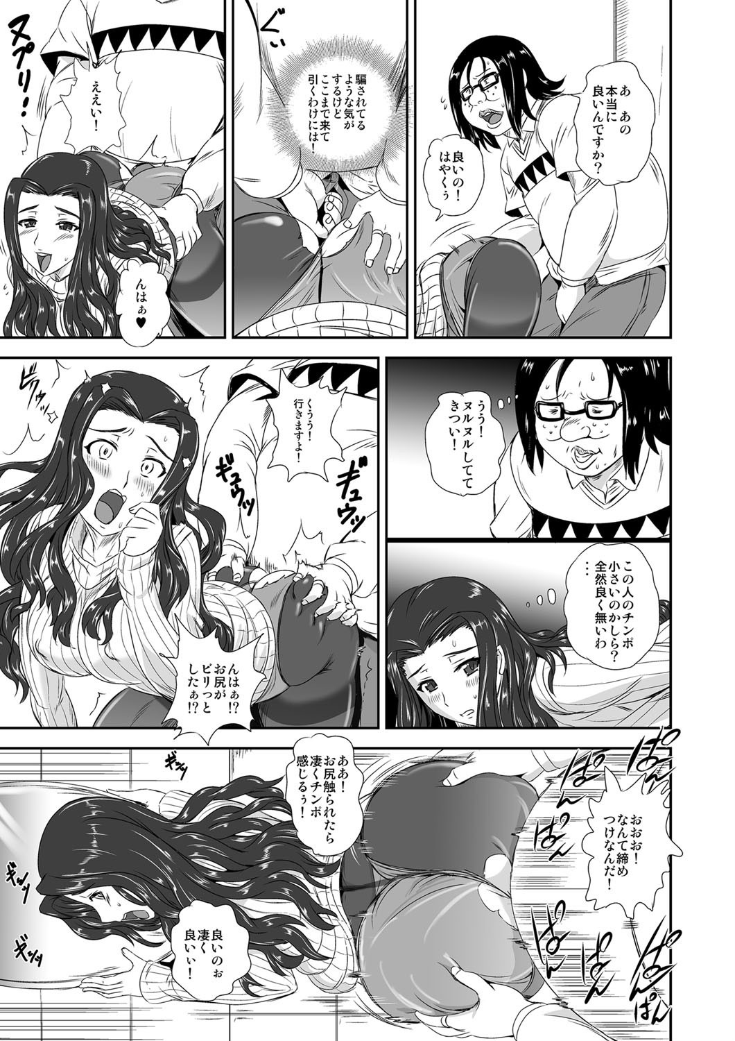 キモヲタ通販性活♂〜即イキリングでヤリ放題〜 page 8 full