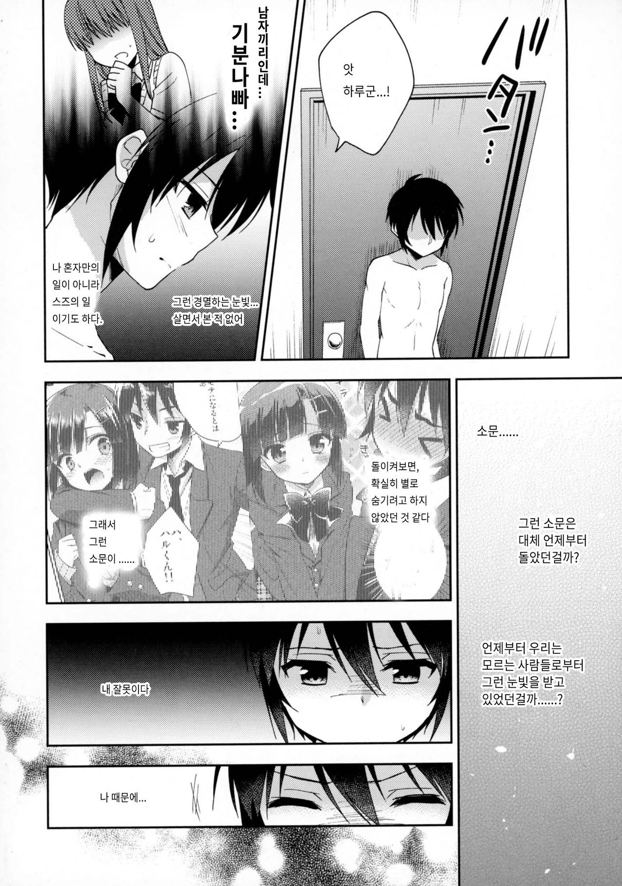 Dousei Hajimemashita 5 | 동거 시작했습니다 5 page 11 full