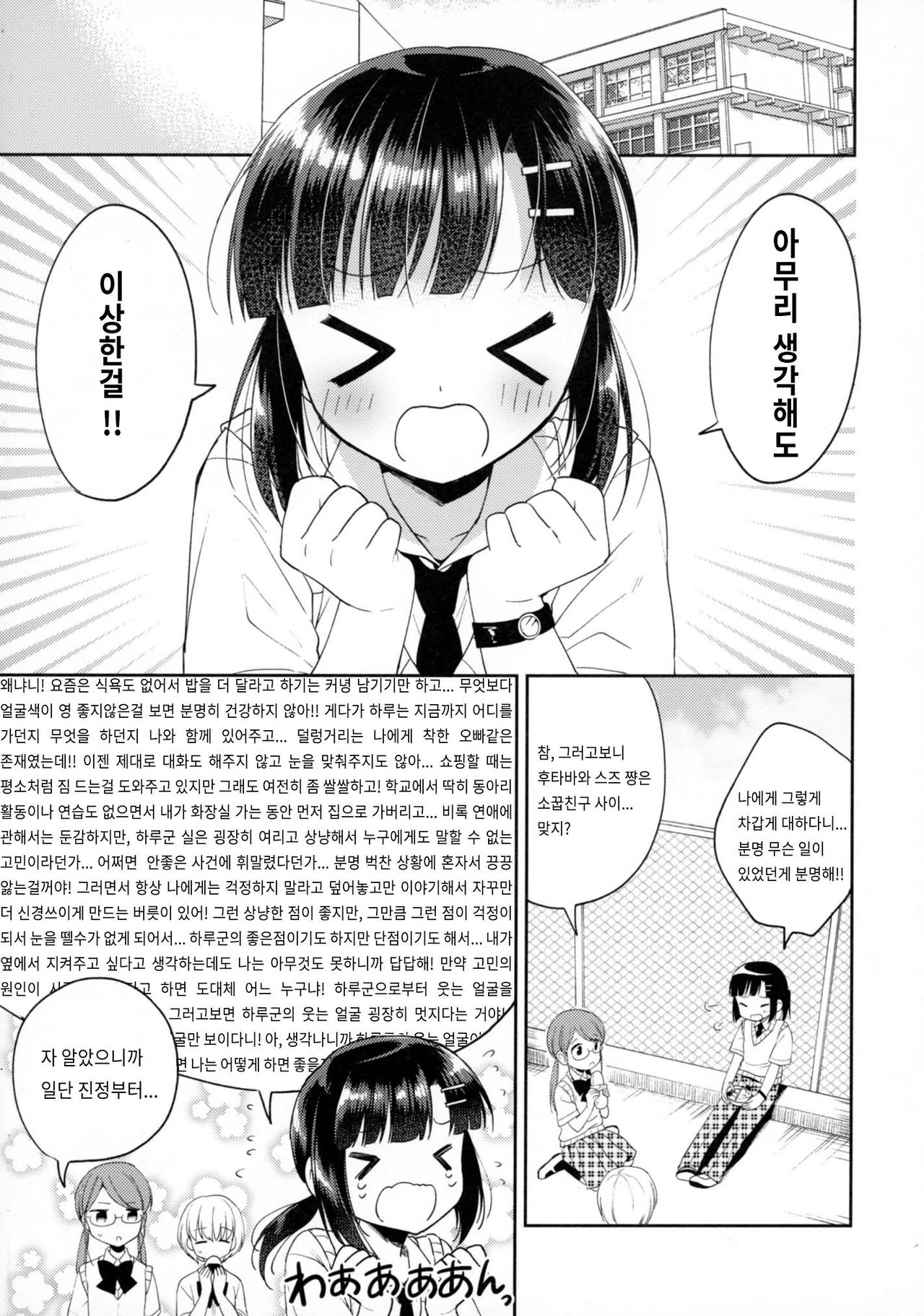 Dousei Hajimemashita 5 | 동거 시작했습니다 5 page 12 full