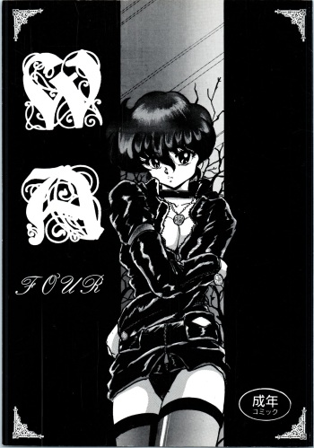 (C47) [L-Gauge Sha (Shouryuu)] WA 4 (Ranma 1/2) cover
