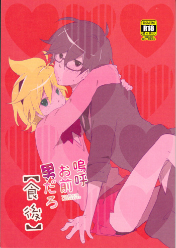 (C82) [Dakuhan (Nononono)] Aa Omae Otoko daro [Shokugo] (VOCALOID) [English] [Otokonoko Scans] cover