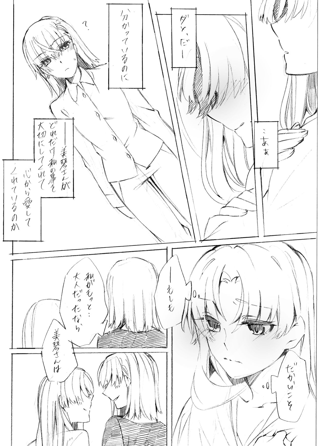 Motto Suki tte Itte Oboreru kurai page 11 full