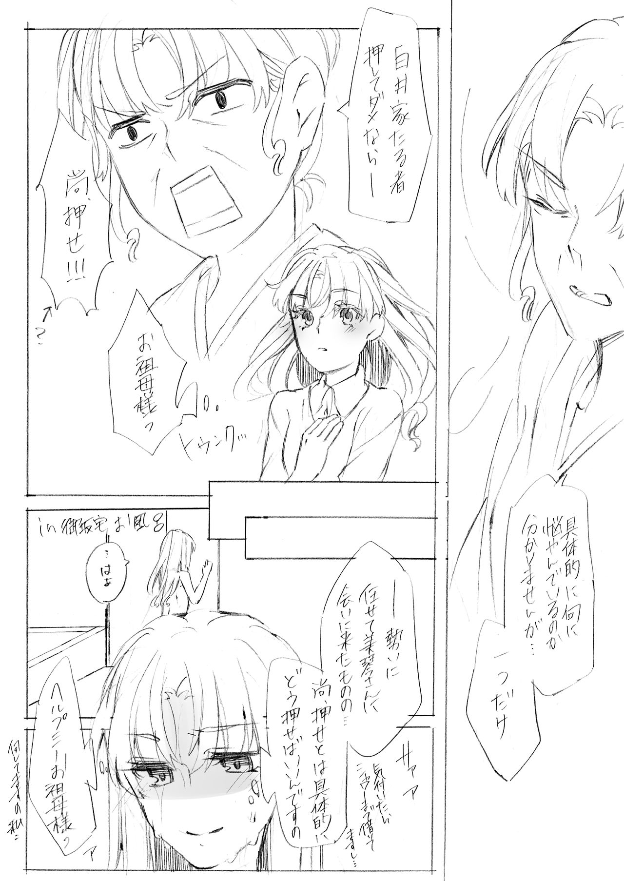 Motto Suki tte Itte Oboreru kurai page 5 full