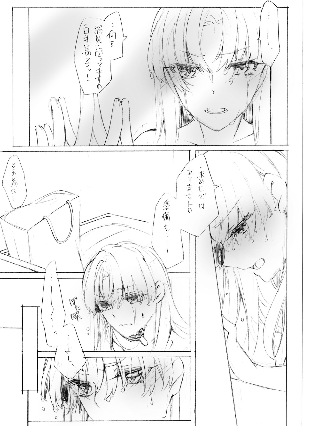 Motto Suki tte Itte Oboreru kurai page 6 full