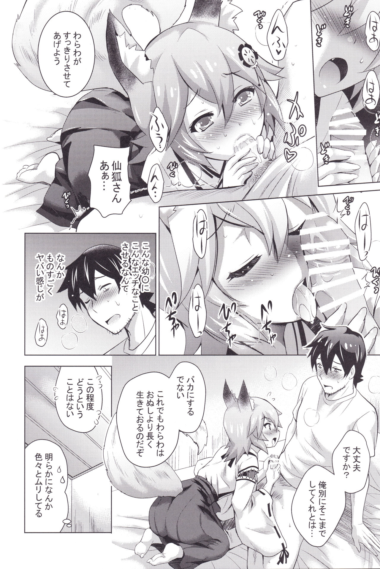 MOUSOU Mini Theater 43 page 7 full